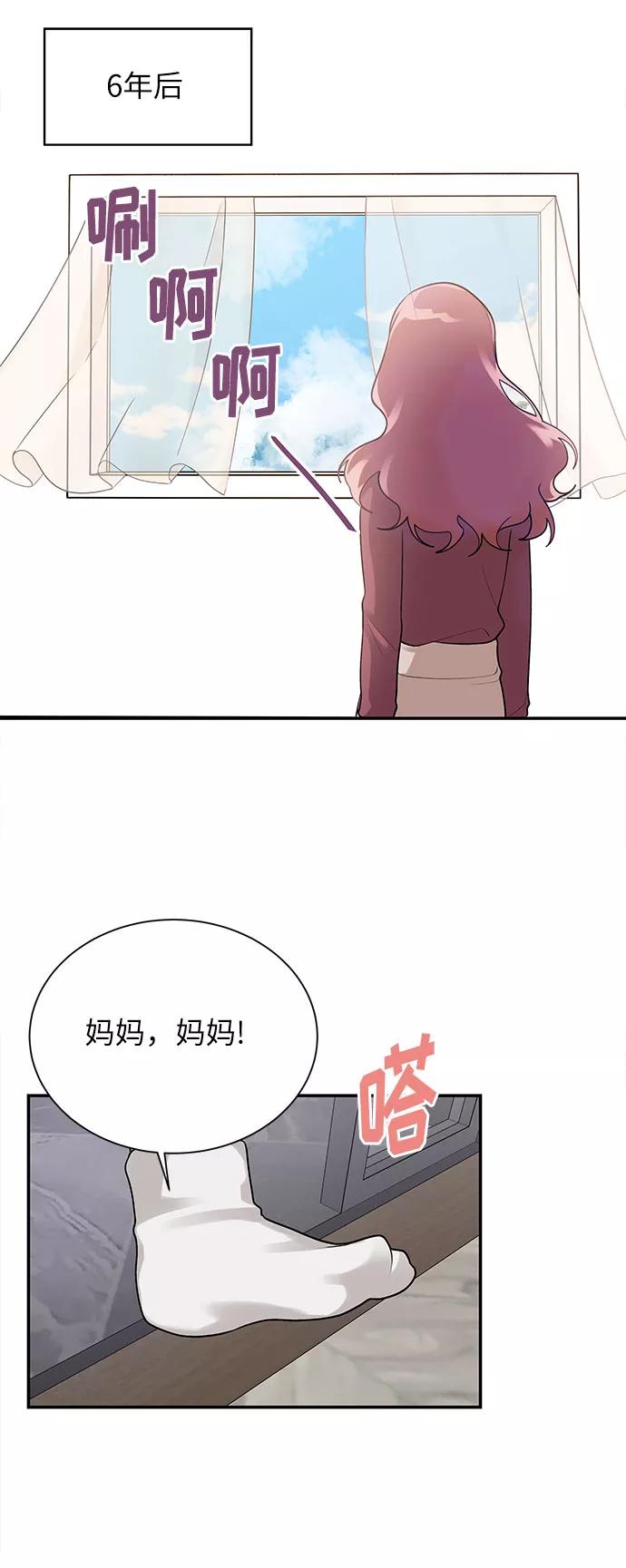 《今天起天生一对》外传3 第23页