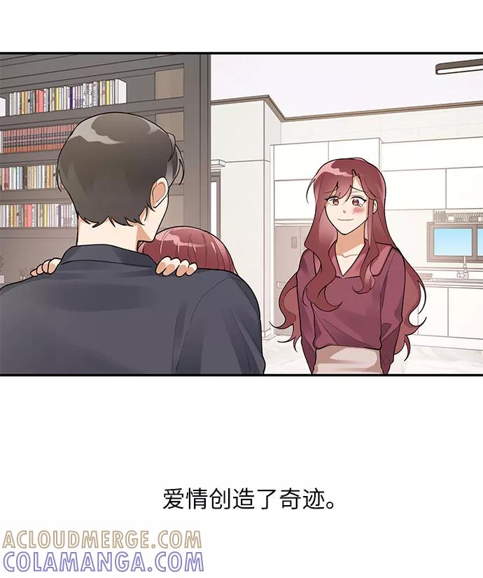 《今天起天生一对》外传3 第49页