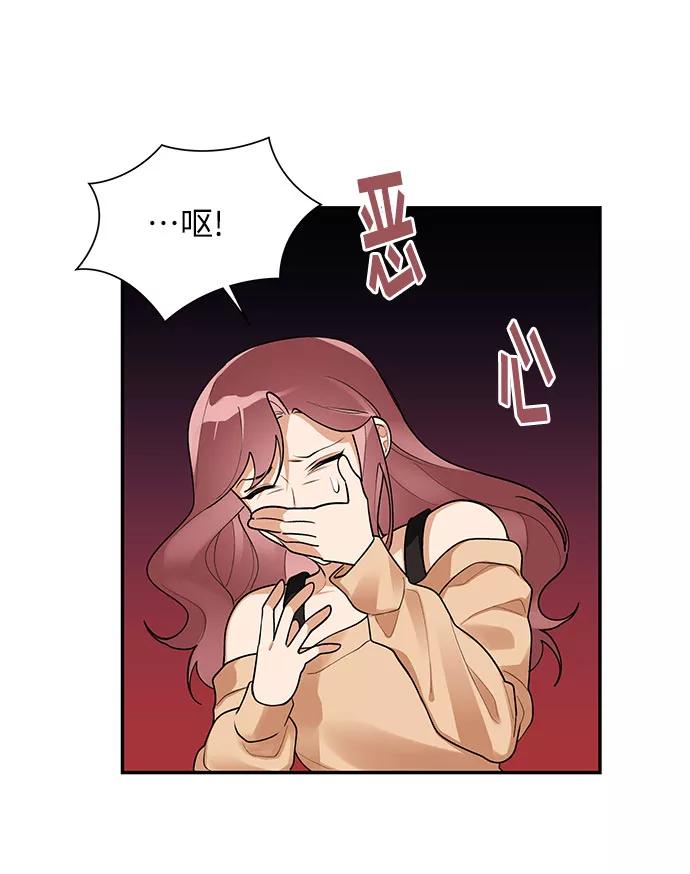 《今天起天生一对》外传3 第9页