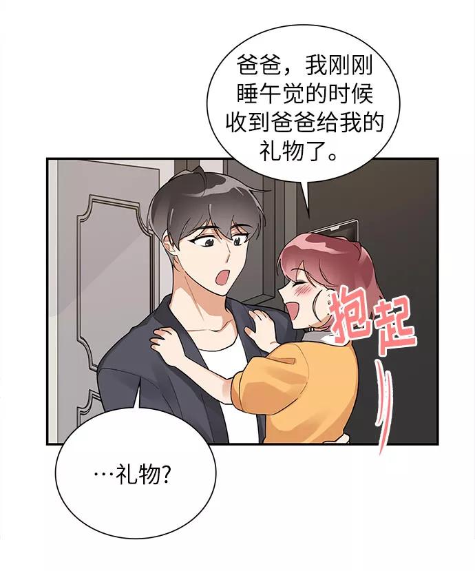 《今天起天生一对》外传3 第41页