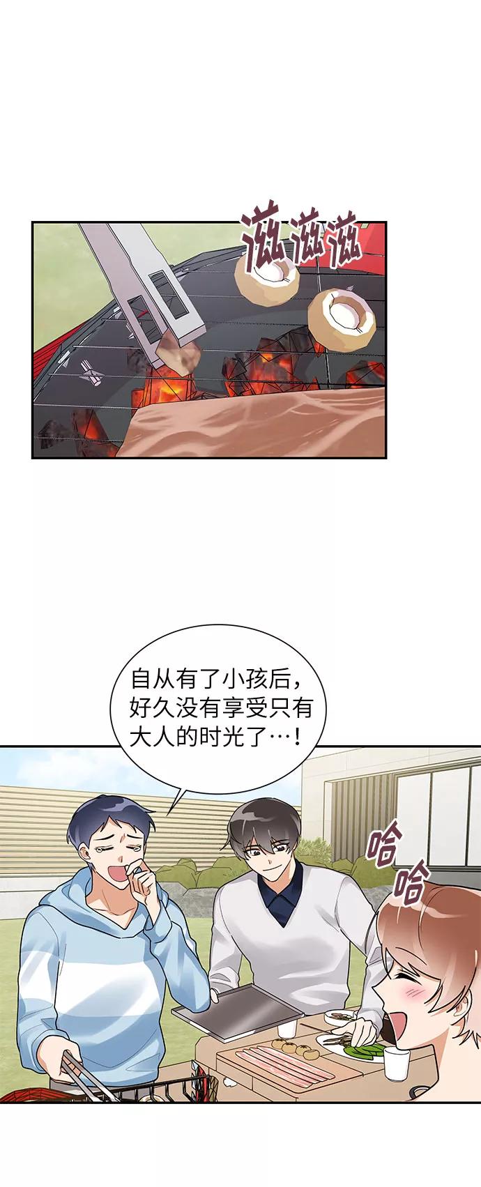 《今天起天生一对》外传3 第2页