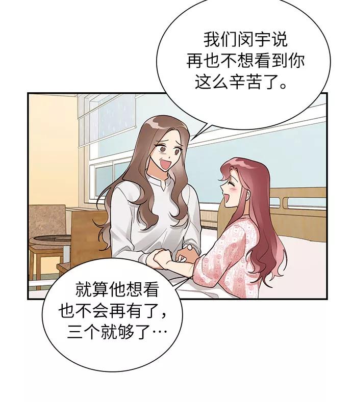 《今天起天生一对》外传3 第14页