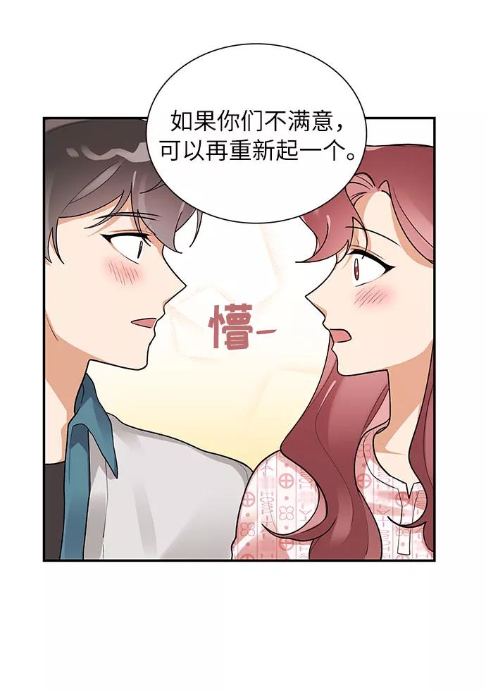 《今天起天生一对》外传3 第21页