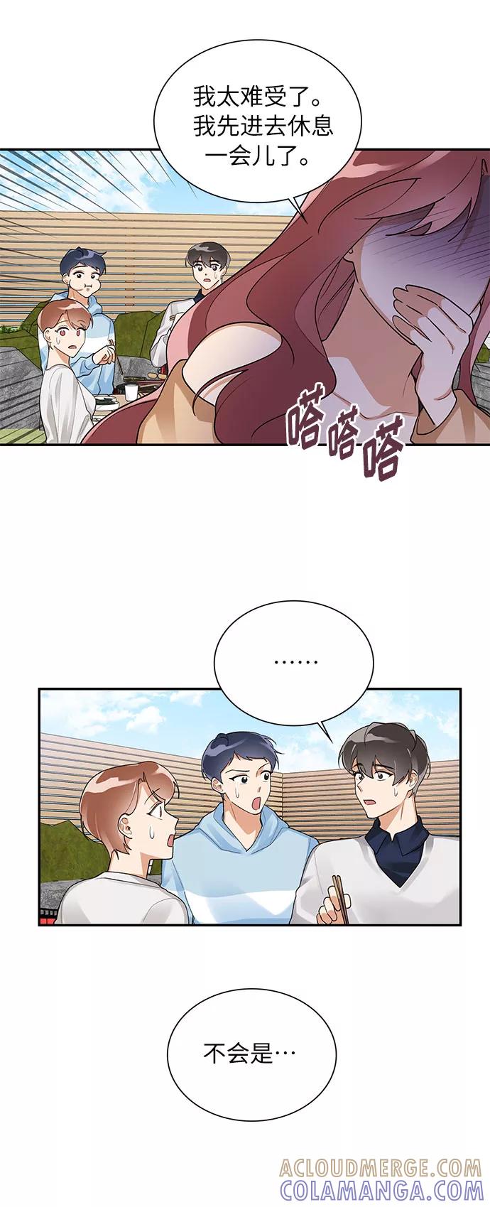《今天起天生一对》外传3 第10页