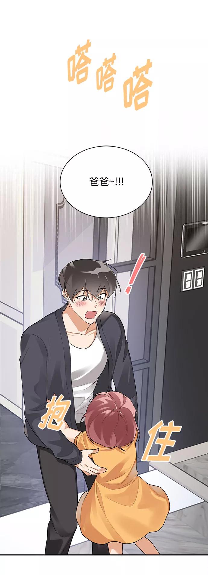 《今天起天生一对》外传3 第39页