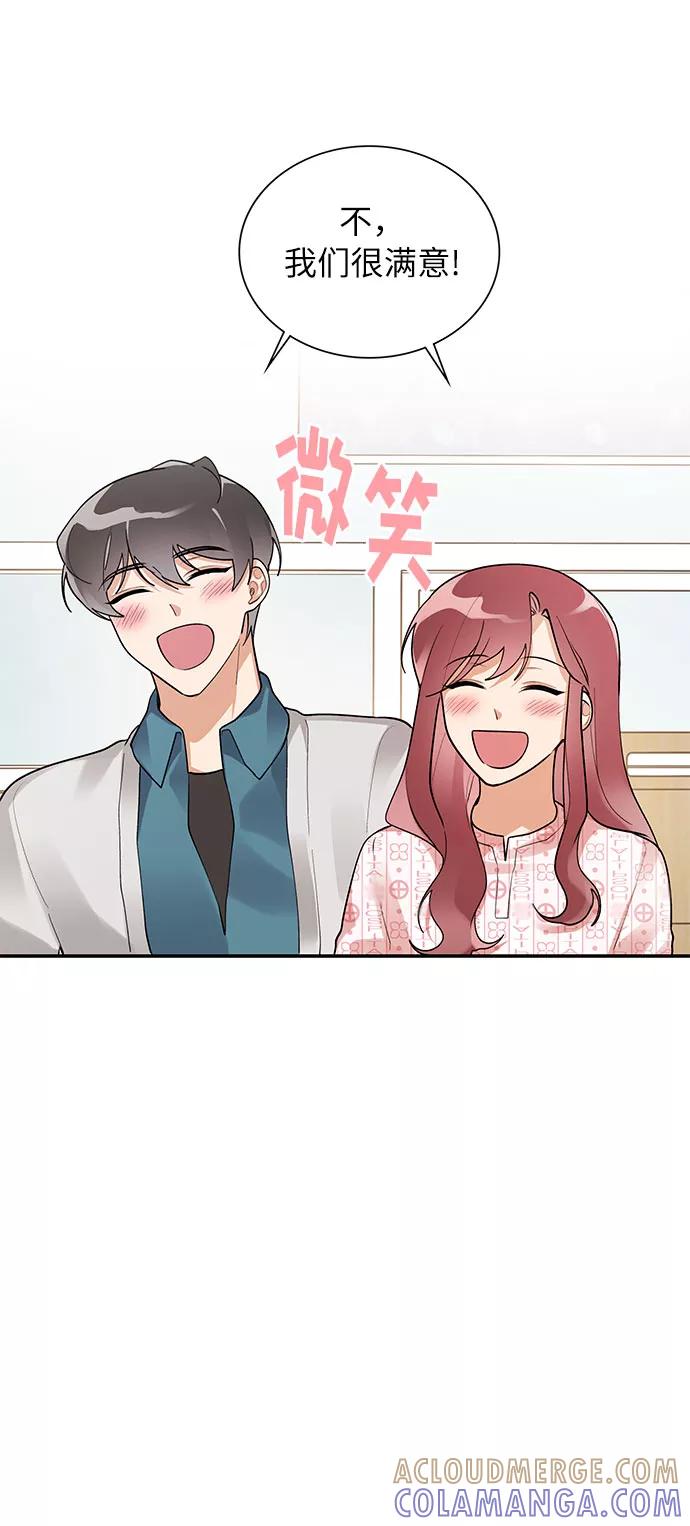 《今天起天生一对》外传3 第22页