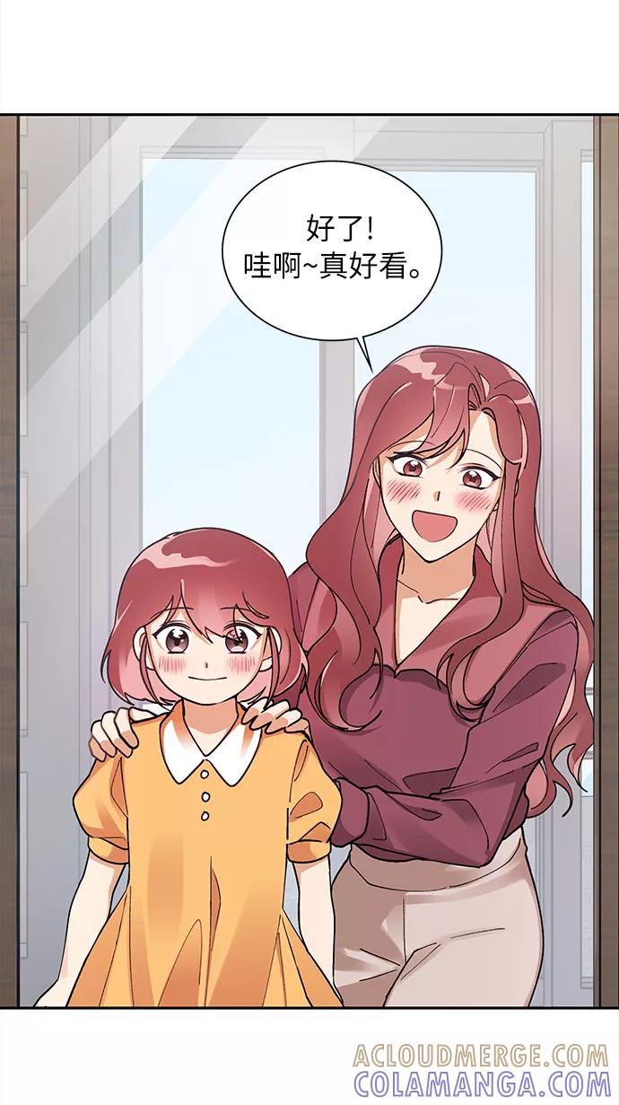 《今天起天生一对》外传3 第34页