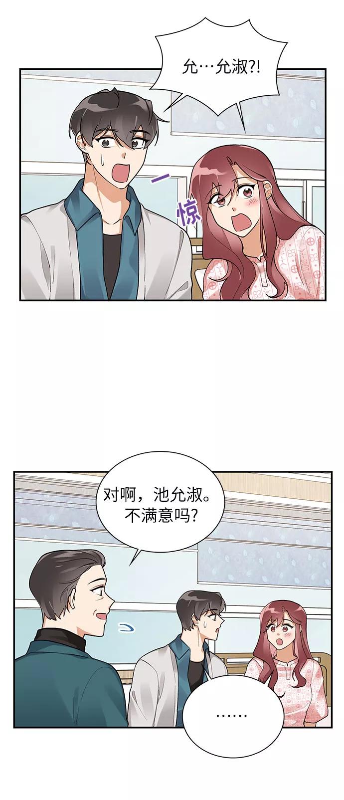 《今天起天生一对》外传3 第18页