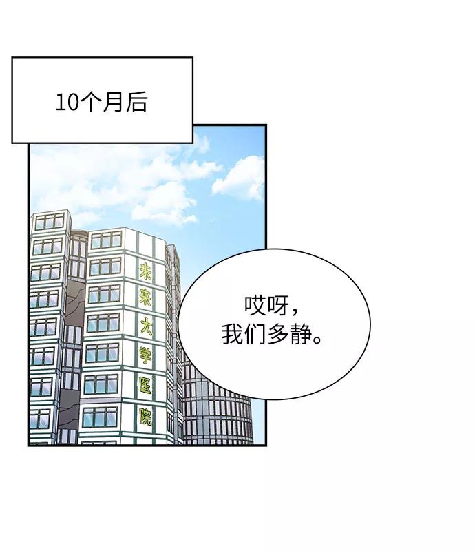 《今天起天生一对》外传3 第12页