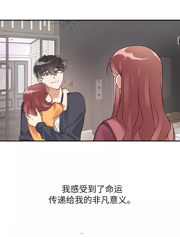 《今天起天生一对》外传3 第50页