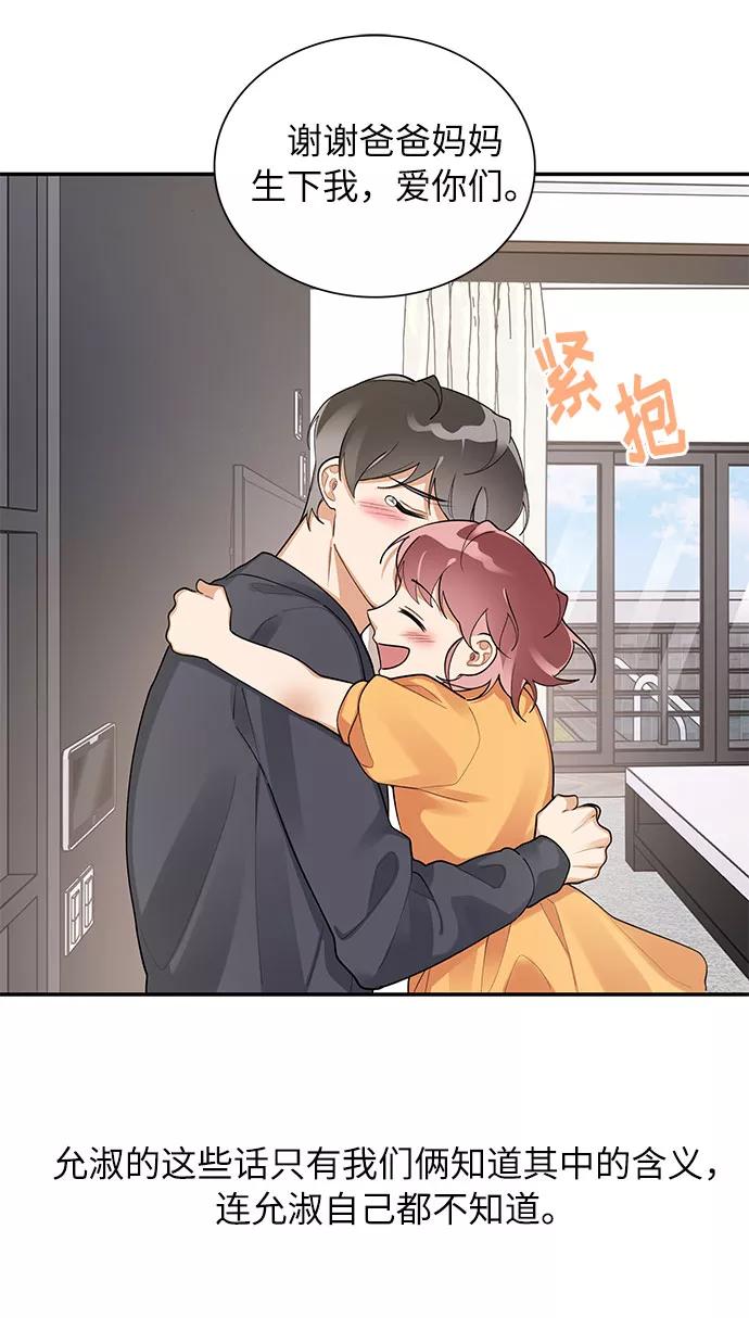 《今天起天生一对》外传3 第48页