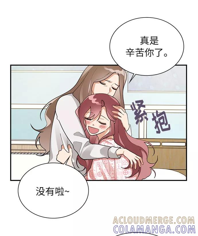 《今天起天生一对》外传3 第13页