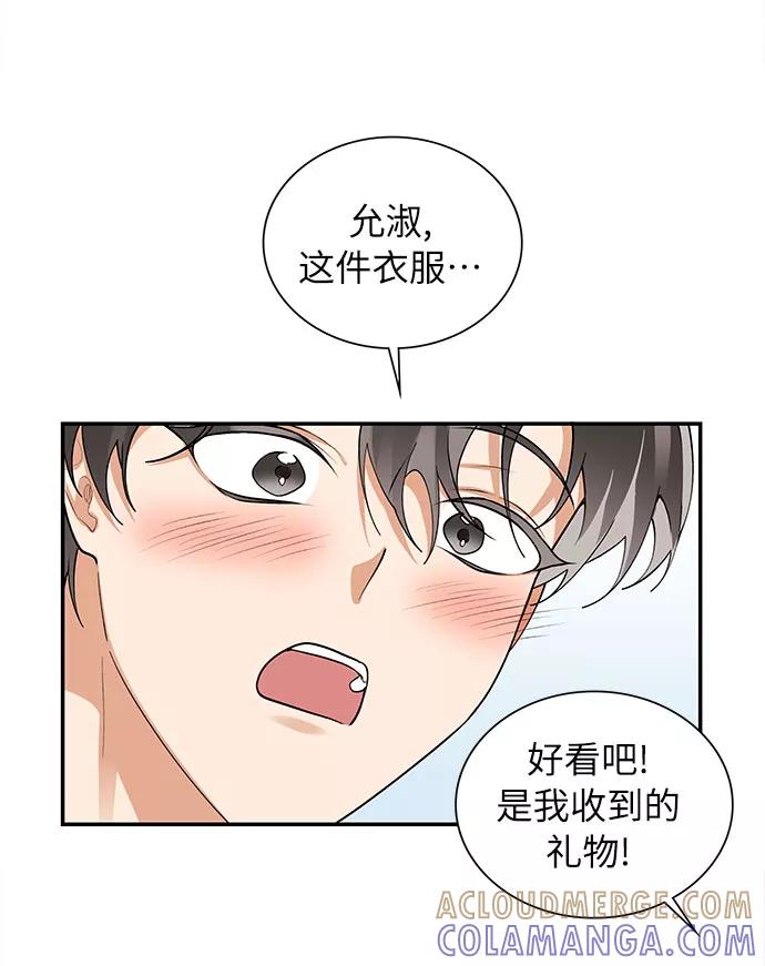 《今天起天生一对》外传3 第40页