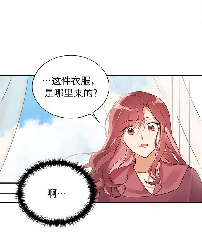 《今天起天生一对》外传3 第26页