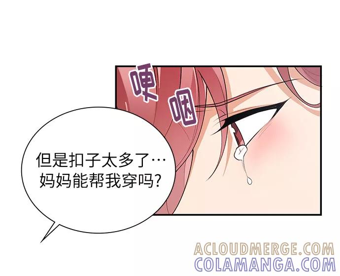《今天起天生一对》外传3 第28页