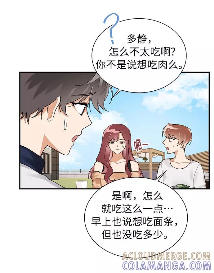 《今天起天生一对》外传3 第7页