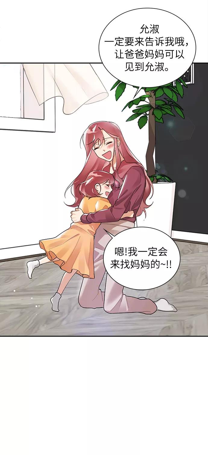 《今天起天生一对》外传3 第38页