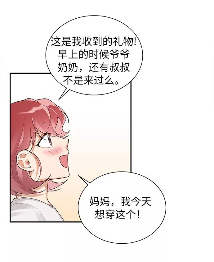 《今天起天生一对》外传3 第27页