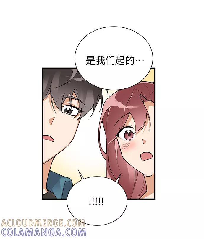 《今天起天生一对》外传3 第19页