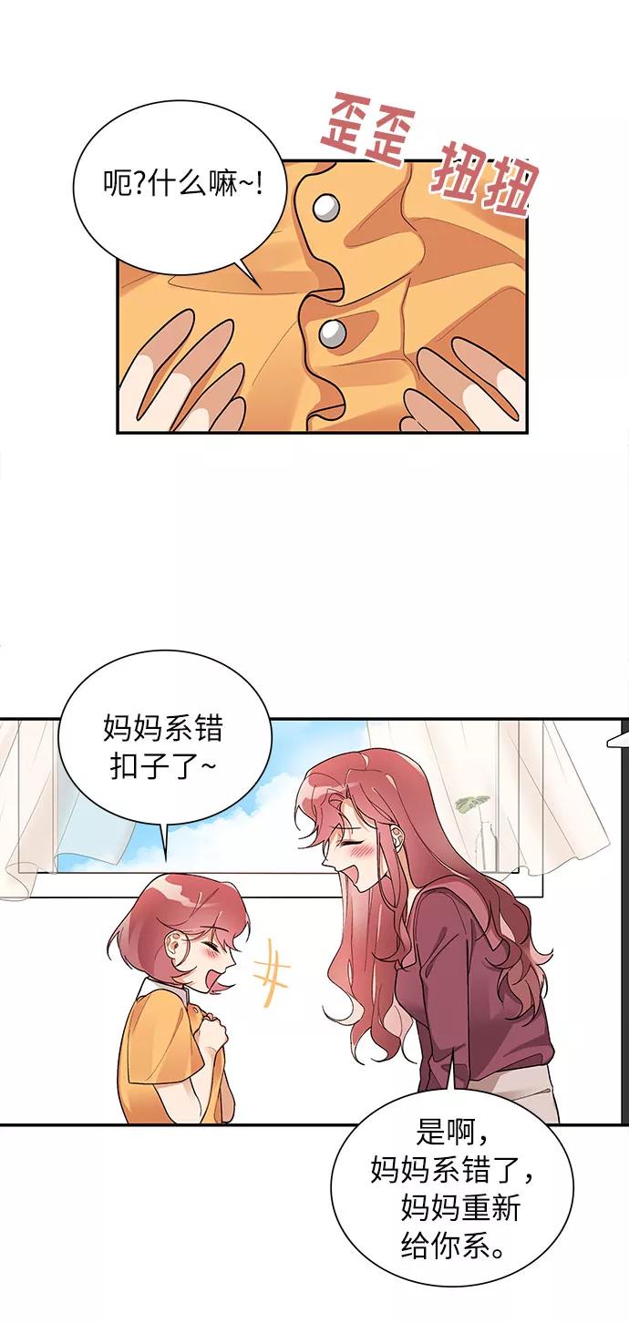 《今天起天生一对》外传3 第32页