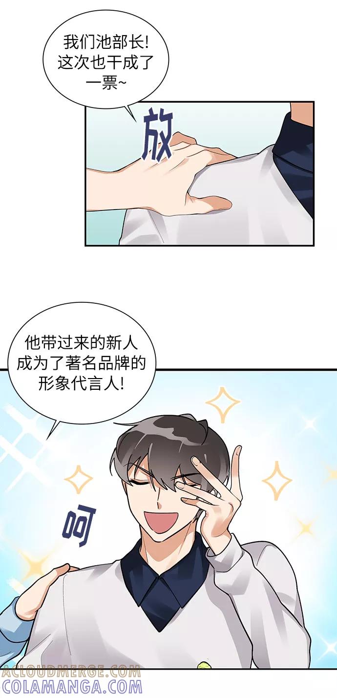 《今天起天生一对》外传3 第4页