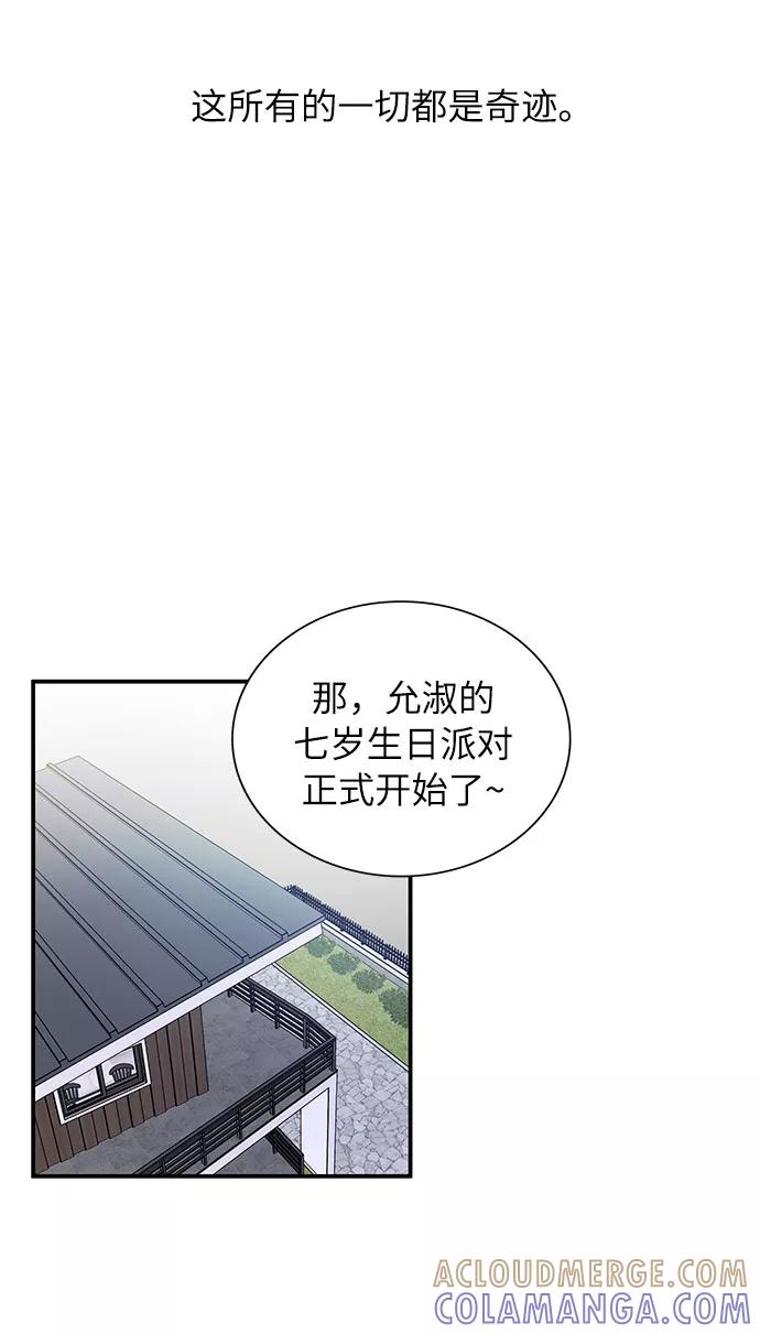《今天起天生一对》外传3 第52页