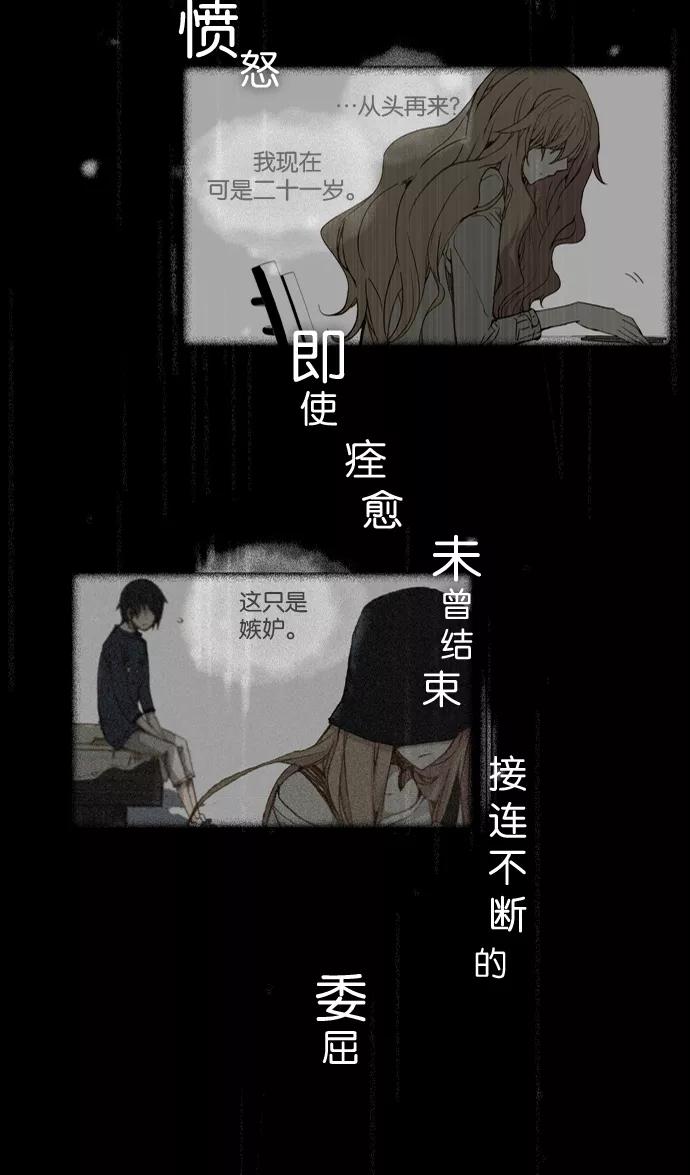 《十九岁二十一岁》[第8话] 三叶草 第8页