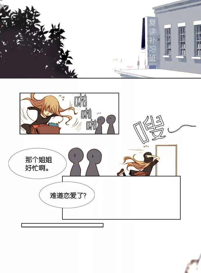 《十九岁二十一岁》[第8话] 三叶草 第14页