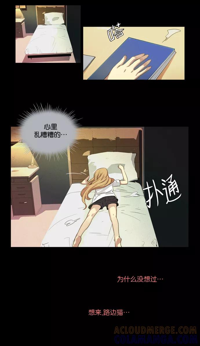 《十九岁二十一岁》[第8话] 三叶草 第3页