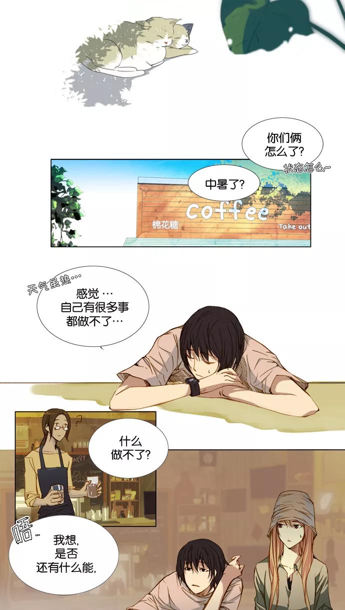 《十九岁二十一岁》[第9话] 牵牛花 第8页