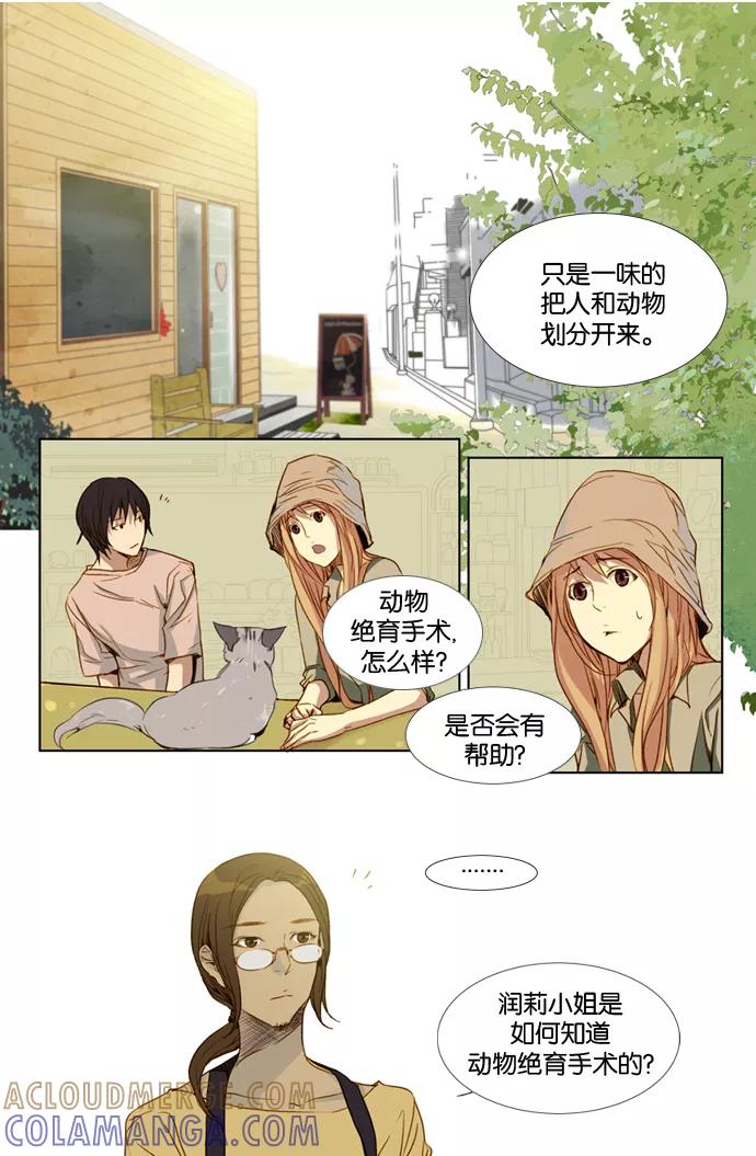 《十九岁二十一岁》[第9话] 牵牛花 第13页
