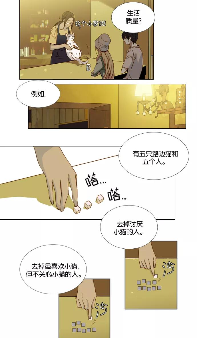 《十九岁二十一岁》[第9话] 牵牛花 第16页