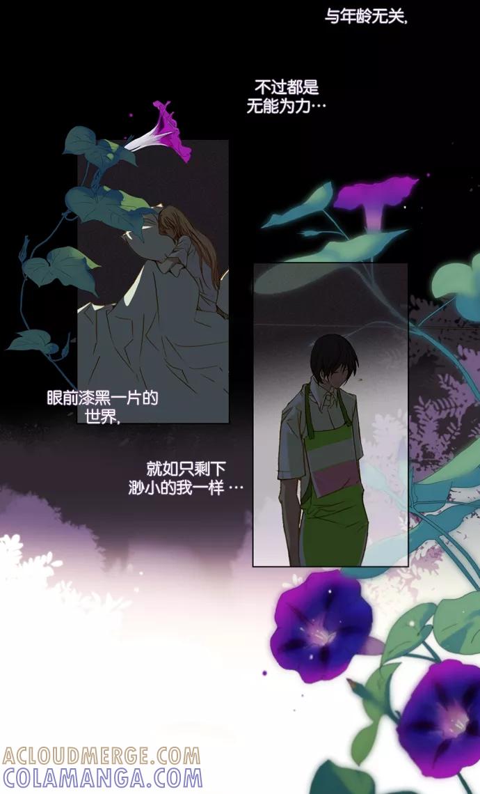 《十九岁二十一岁》[第9话] 牵牛花 第7页