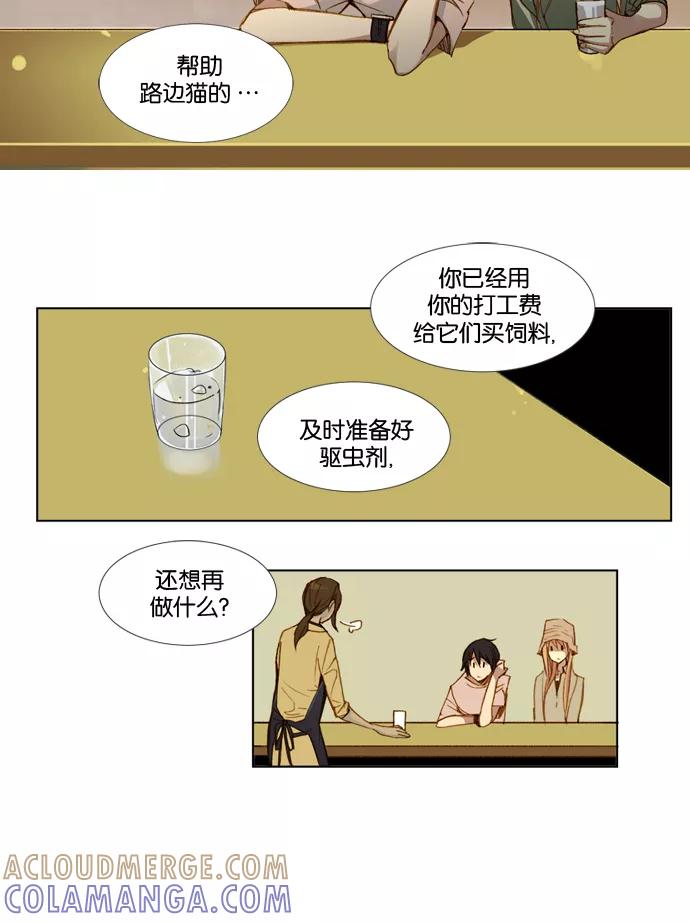 《十九岁二十一岁》[第9话] 牵牛花 第9页
