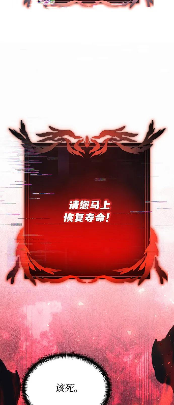 《身患绝症的天才黑暗骑士》第2季 第5话 第63页
