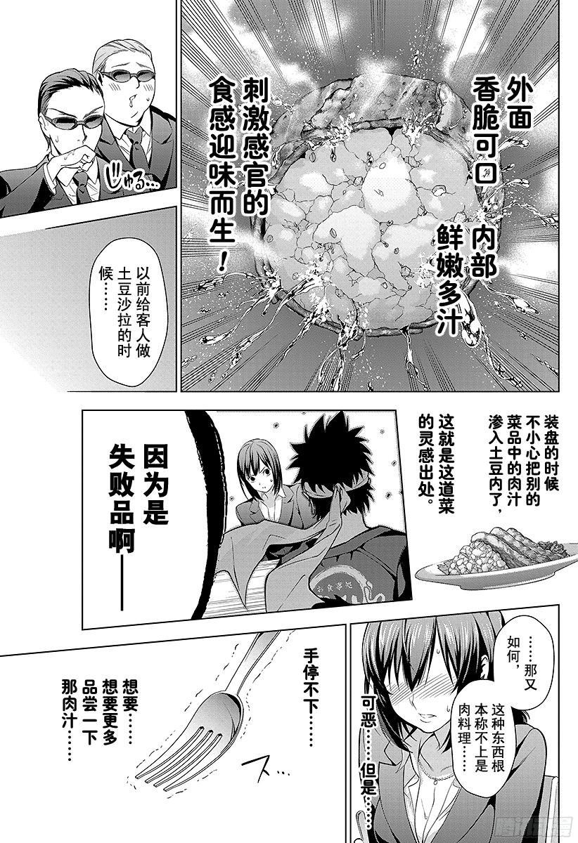 食戟之灵 第1话 无尽的荒野 第37页