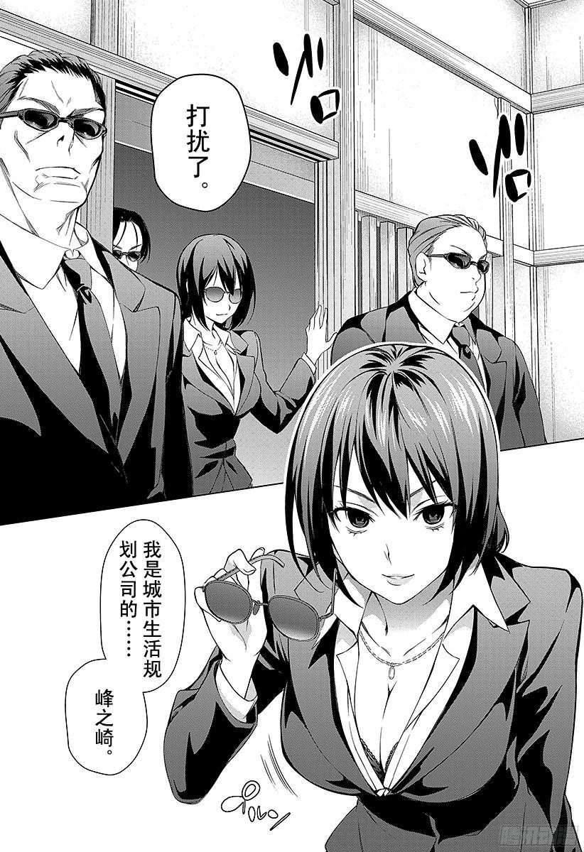 食戟之灵 第1话 无尽的荒野 第17页