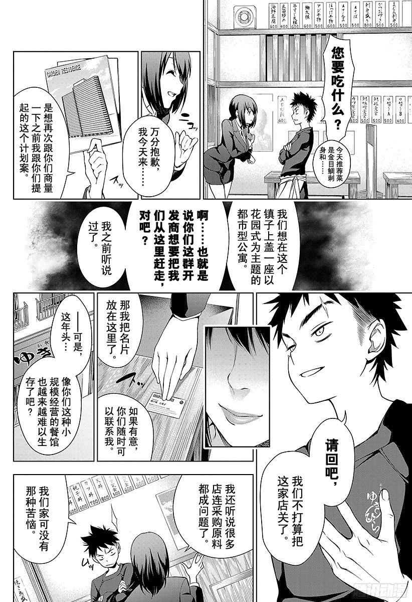 食戟之灵 第1话 无尽的荒野 第18页
