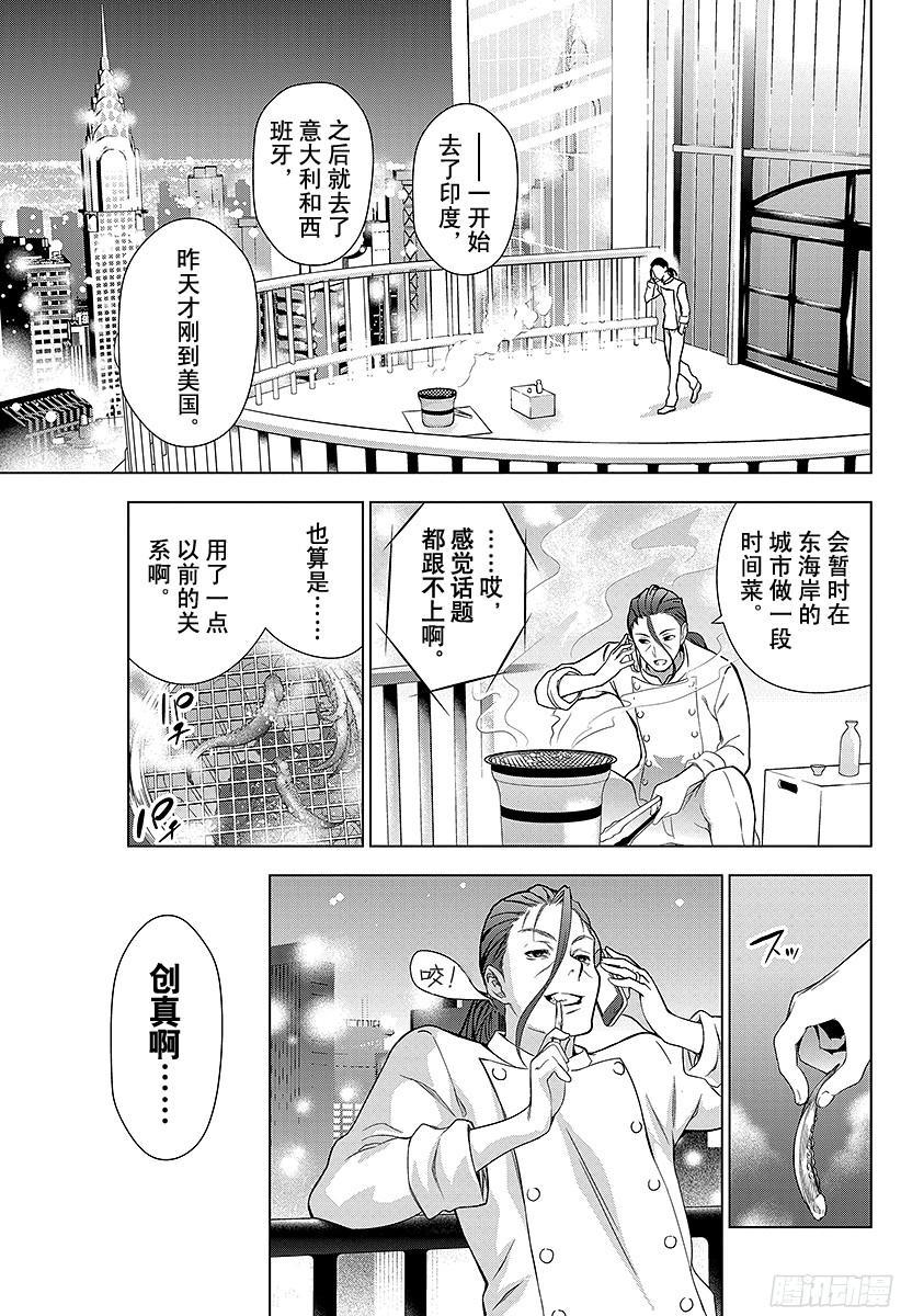 食戟之灵 第1话 无尽的荒野 第55页