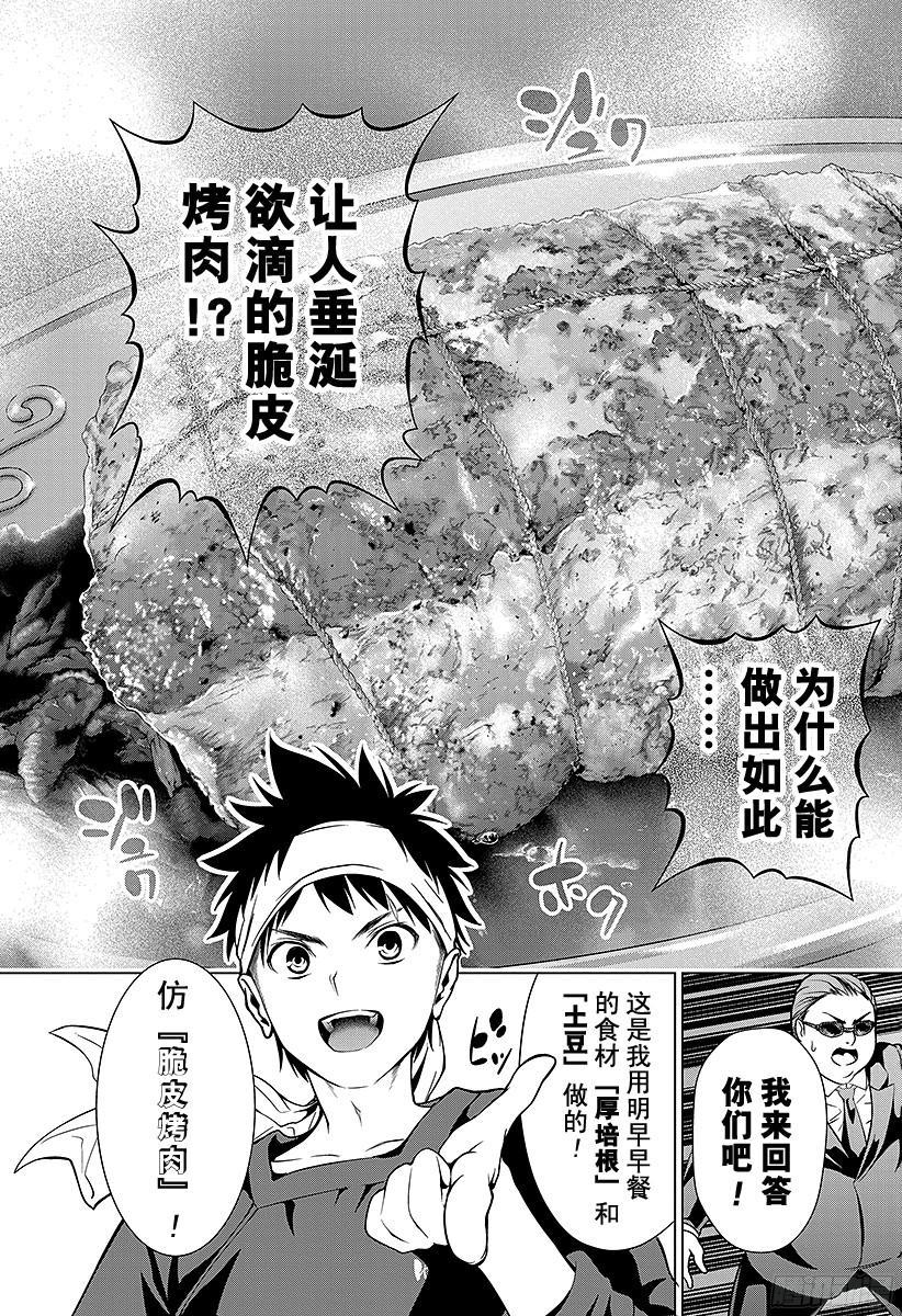 食戟之灵 第1话 无尽的荒野 第31页