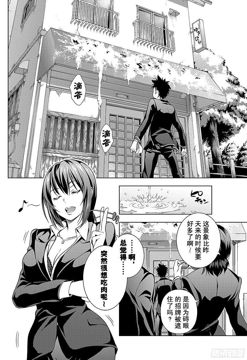 食戟之灵 第1话 无尽的荒野 第24页