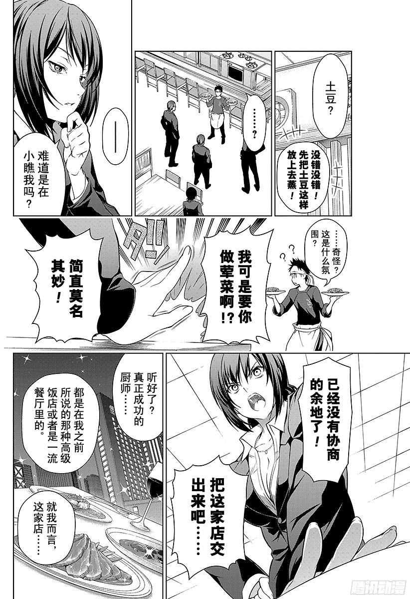 食戟之灵 第1话 无尽的荒野 第32页