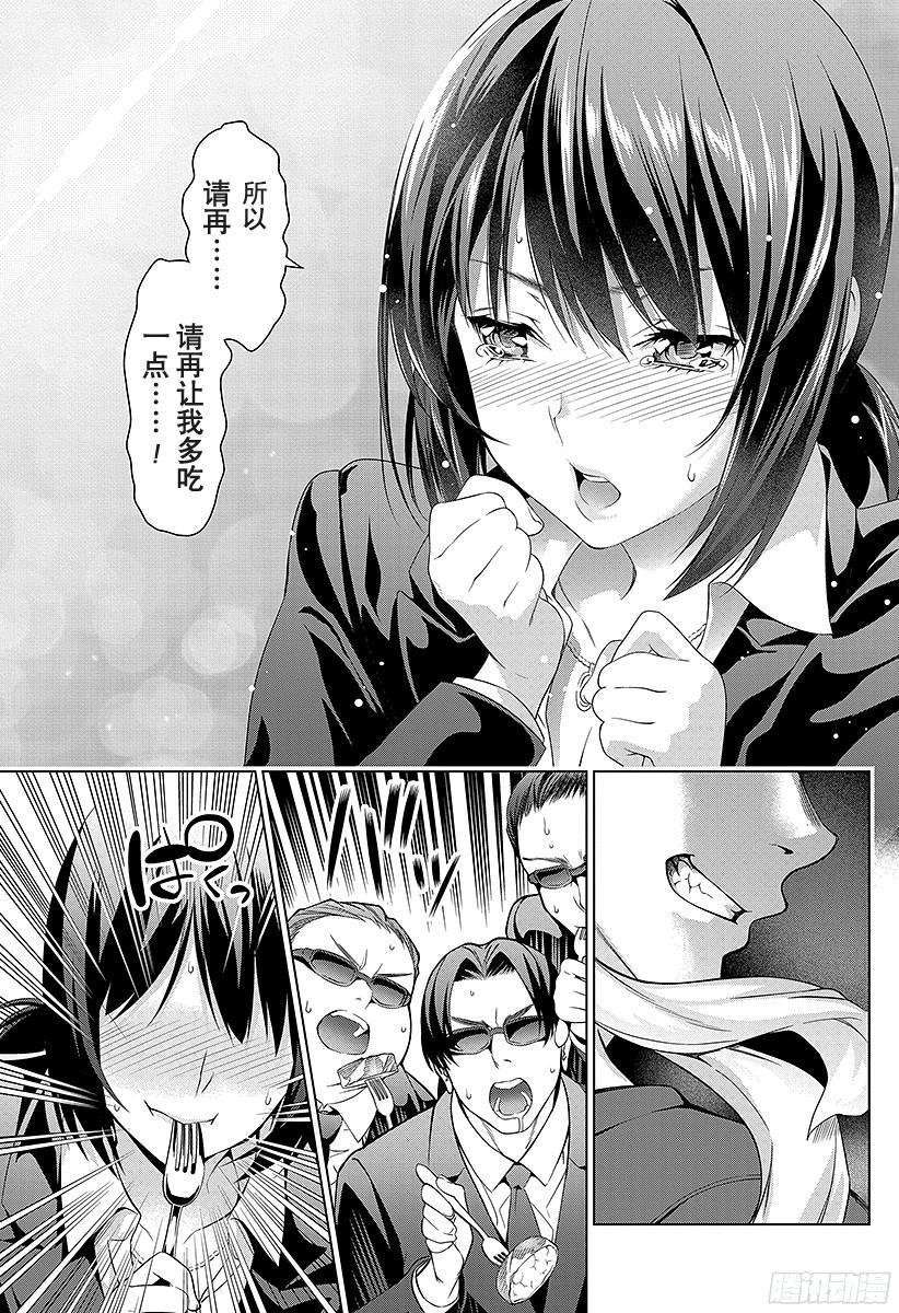 食戟之灵 第1话 无尽的荒野 第39页
