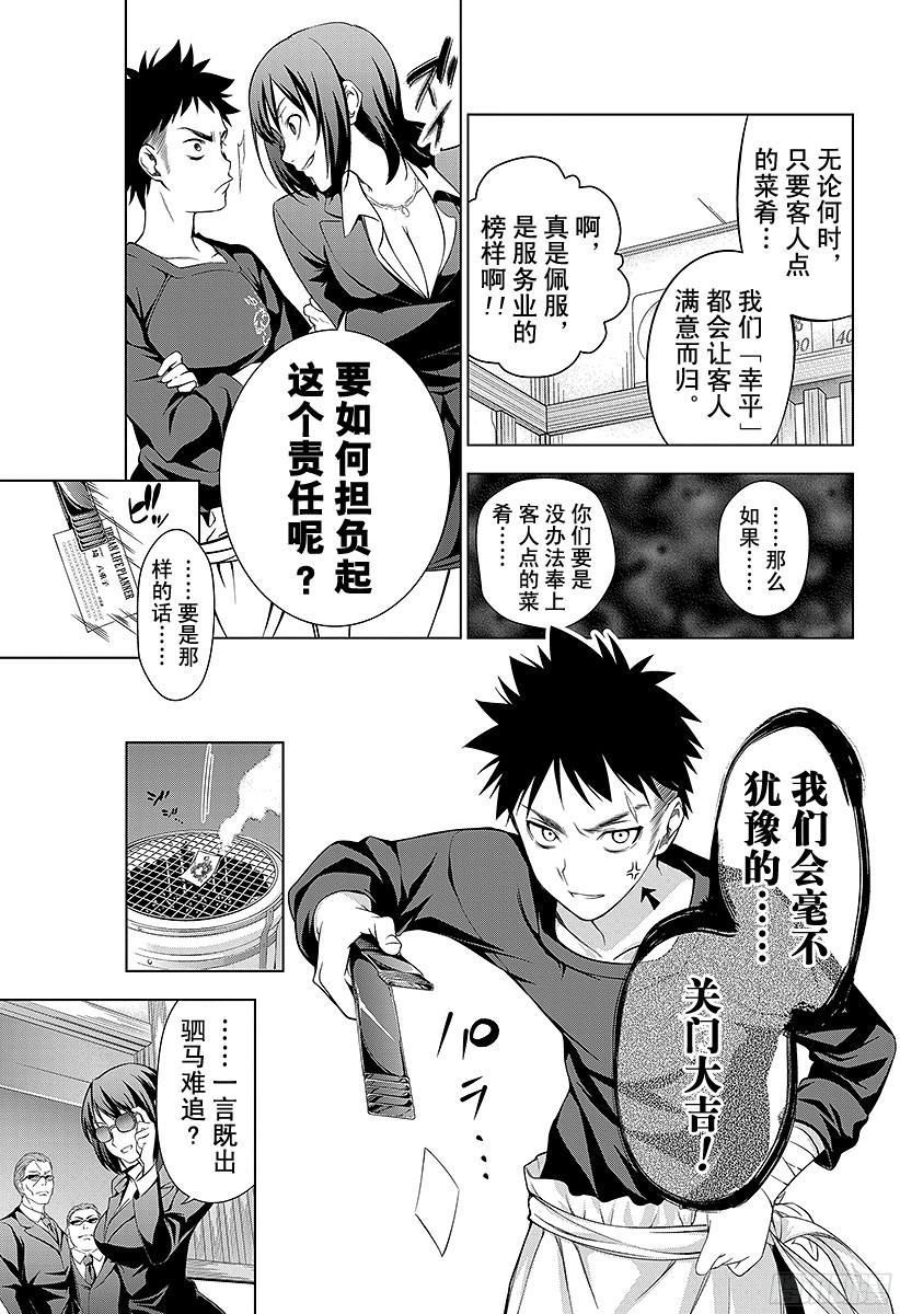 食戟之灵 第1话 无尽的荒野 第19页