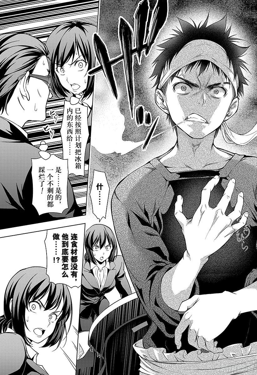 食戟之灵 第1话 无尽的荒野 第27页