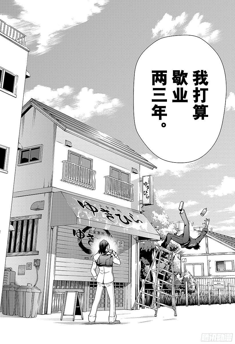 食戟之灵 第1话 无尽的荒野 第45页