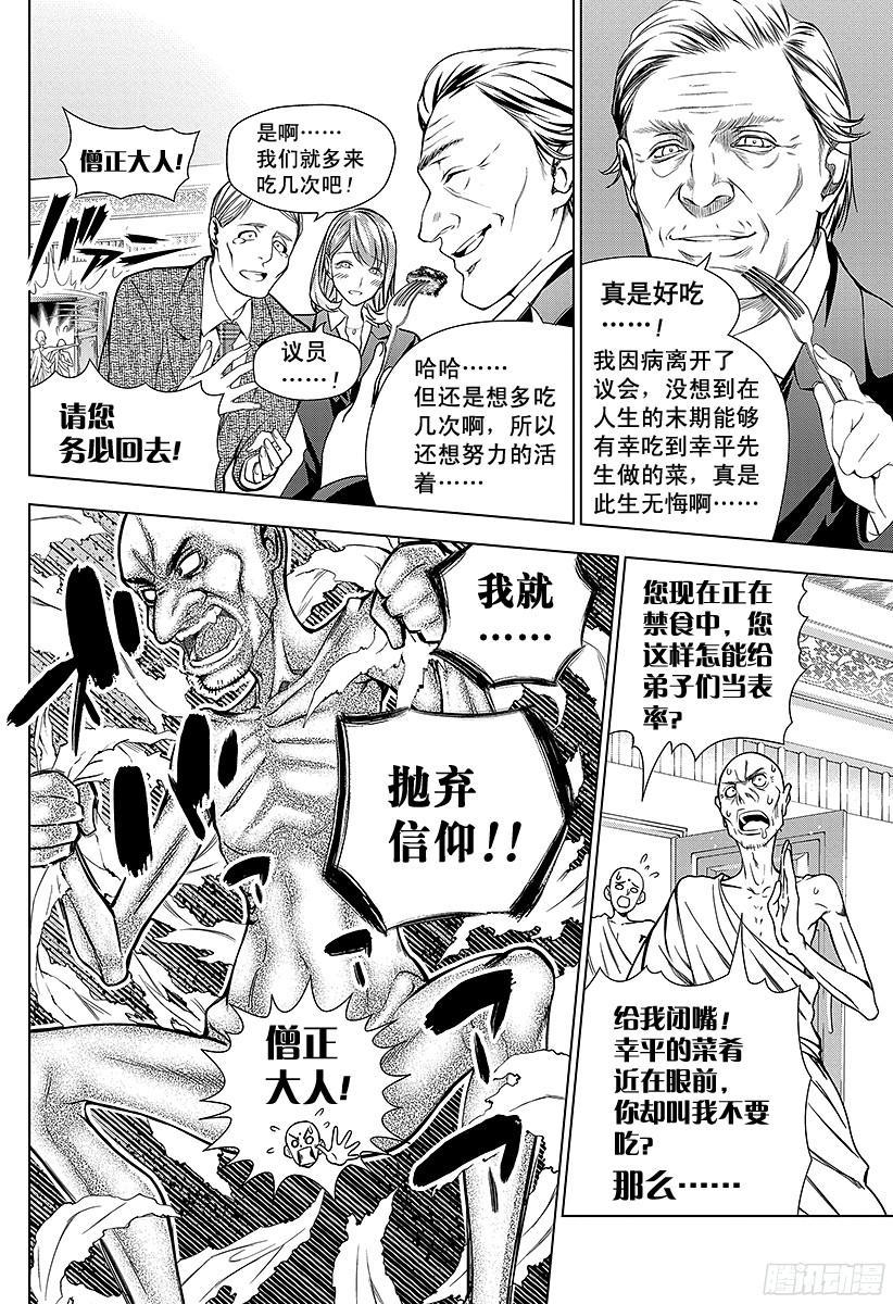 食戟之灵 第1话 无尽的荒野 第54页