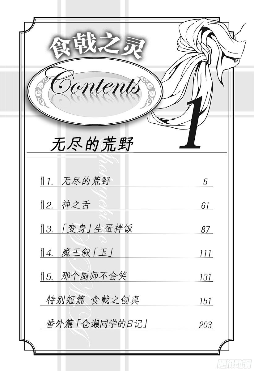 食戟之灵 第1话 无尽的荒野 第4页
