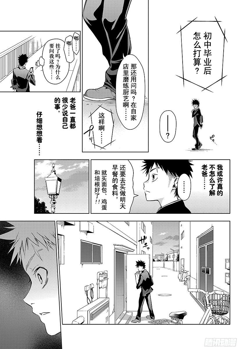 食戟之灵 第1话 无尽的荒野 第21页