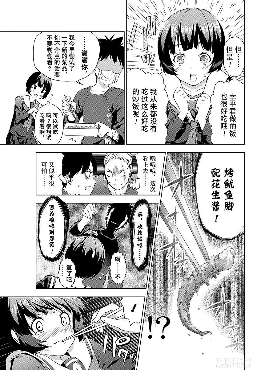 食戟之灵 第1话 无尽的荒野 第11页